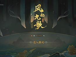 风起九歌Gui界面