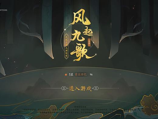 风起九歌Gui界面