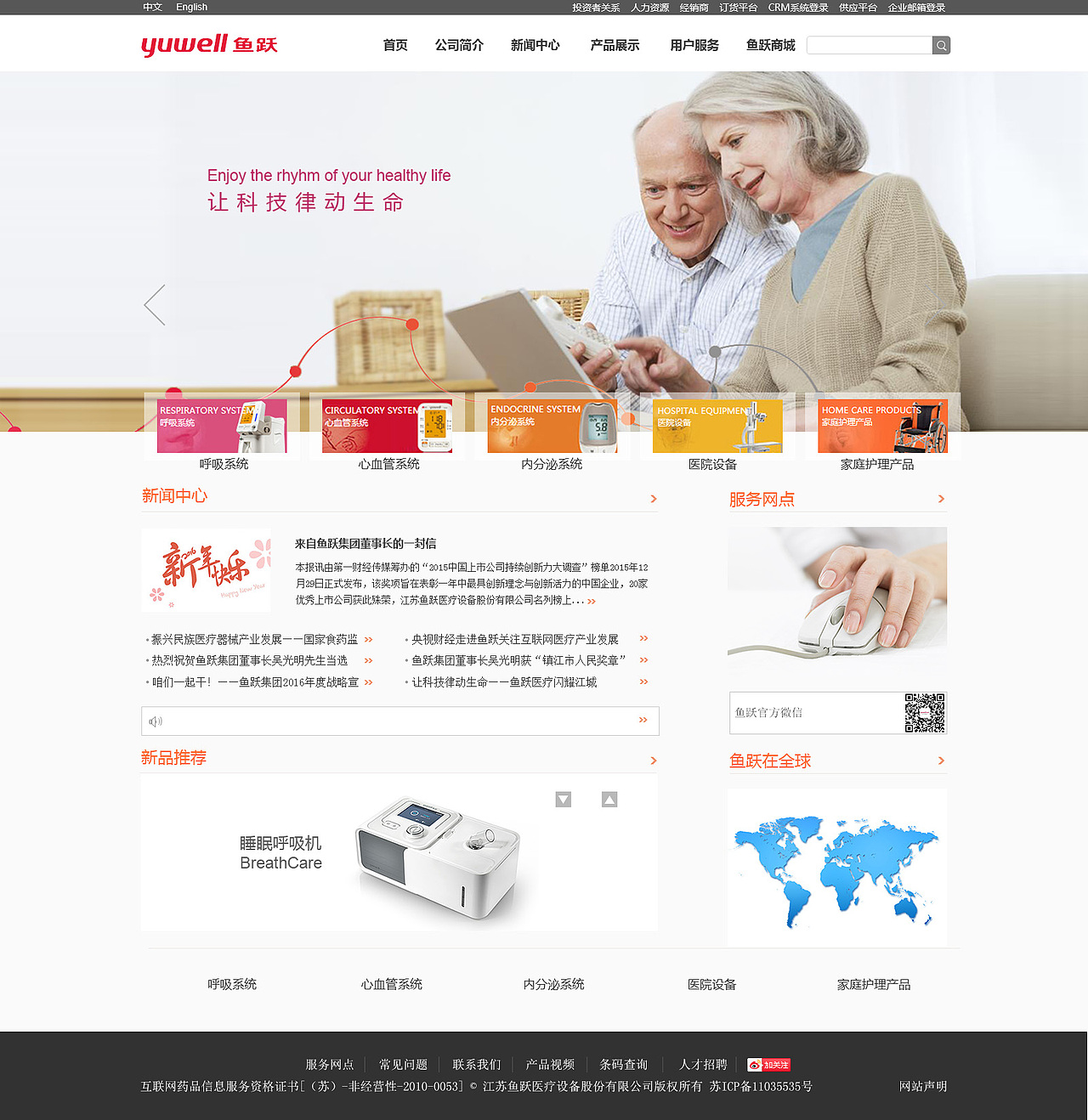 鱼跃官网改编（图ZNTM3NTQ3MTY=） - 企业官网 - 站酷设计师米super原创素材 - 站酷ZCOOL