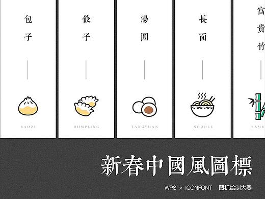 新春中国风图标