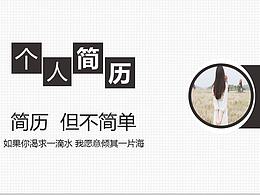 自我介绍