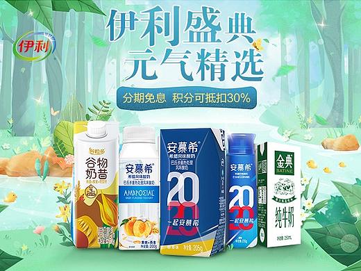 伊利首页（个人主页-ZNDQ0MzA5ODA=） - 宣传物料 - 站酷设计师八月丶原创素材 - 站酷ZCOOL