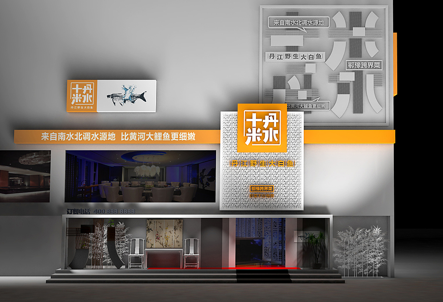 十米丹水·丹江大白鱼｜全案策划（图ZMjMyODE1ODg4） - 品牌 - 站酷设计师知风浪哥原创素材 - 站酷ZCOOL