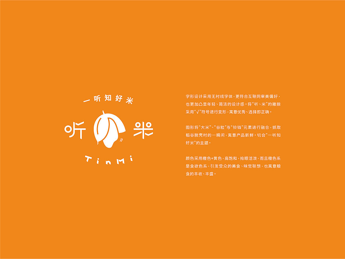 听米-一听好米
