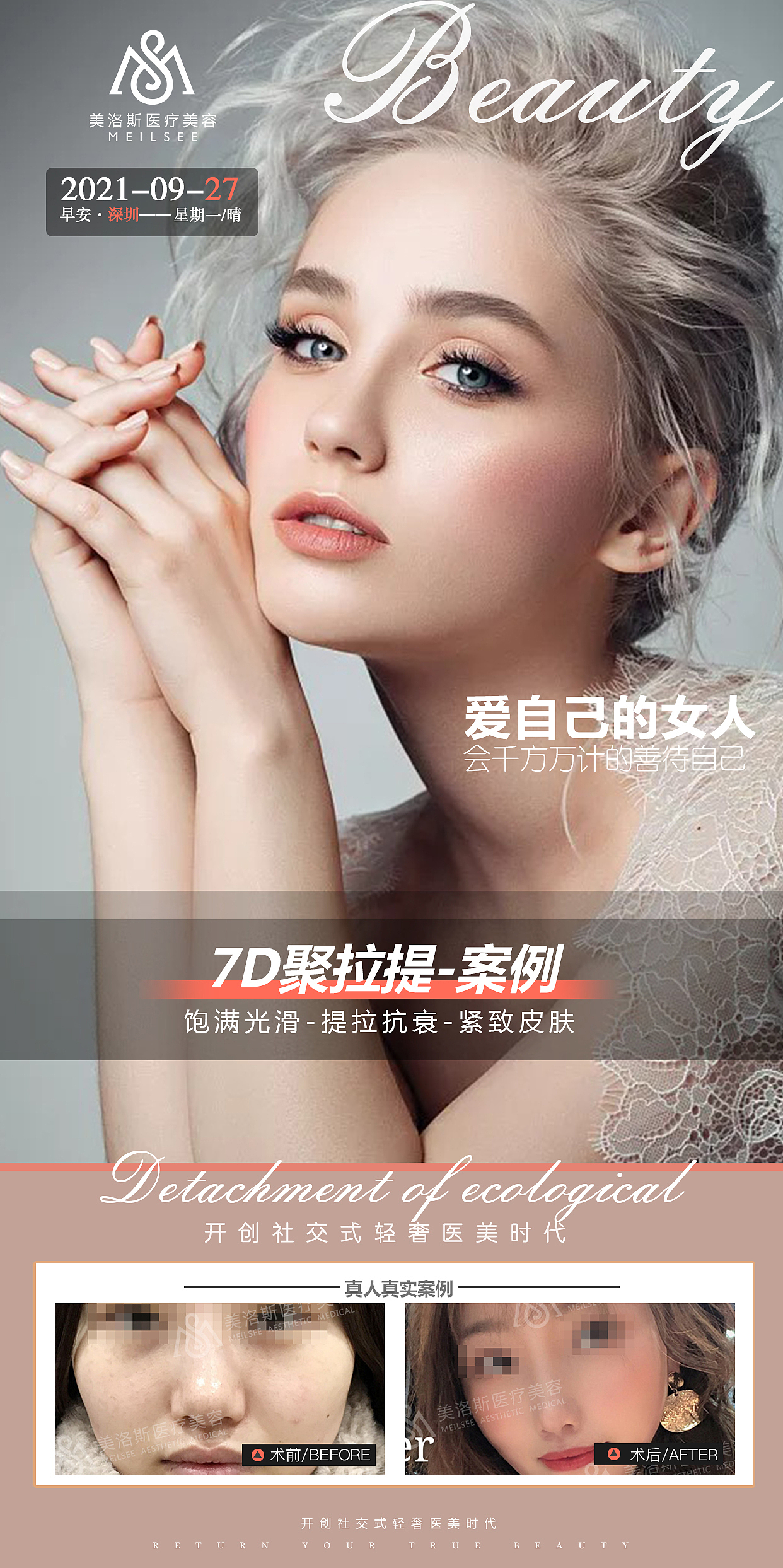 医美早报（图ZMjc3NTAwOTky） - 海报 - 站酷设计师楠楠BB原创素材 - 站酷ZCOOL