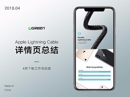 绿联3C周边配件/苹果数据线详情页