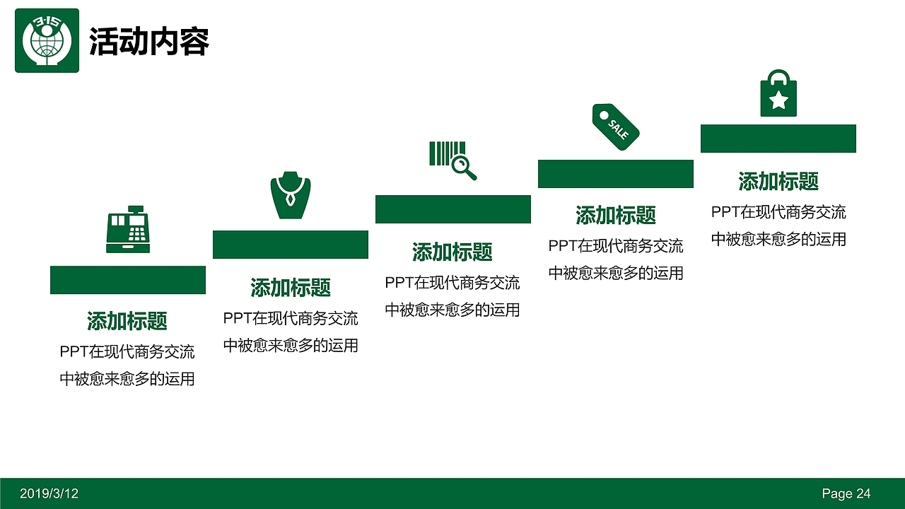 3.15国际消费者权益维权PPT模板（图ZMTQ5MTI2NjYw） - PPT/Keynote - 站酷设计师办公资源网原创素材 - 站酷ZCOOL