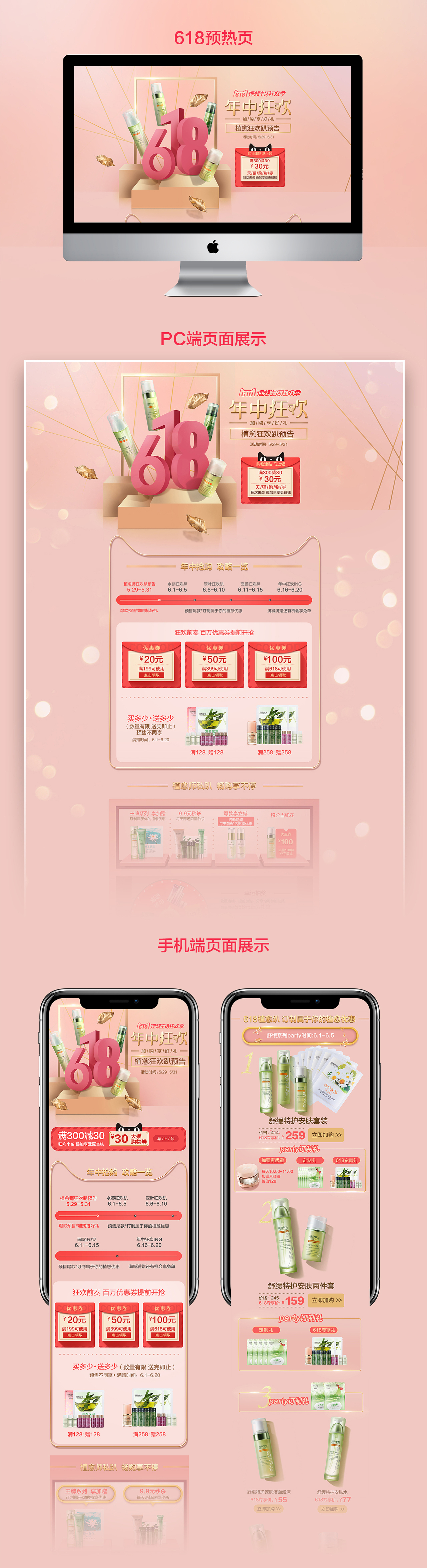 植物智慧618年中大促