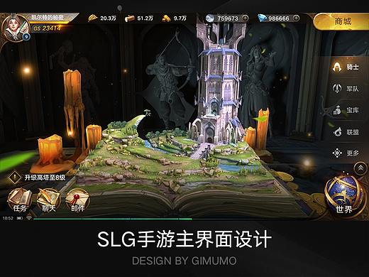 SLG手游主界面设计