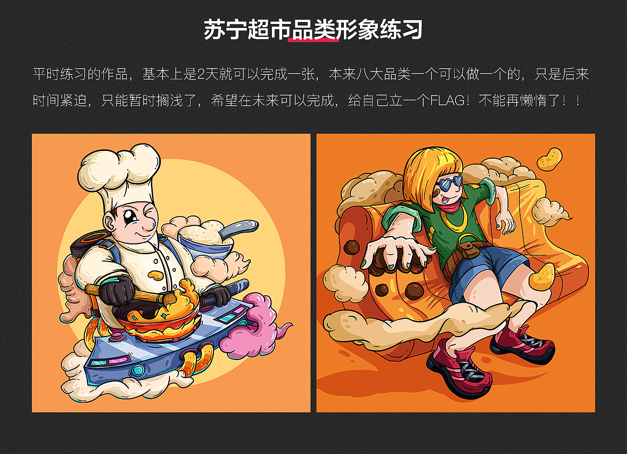 2018年年底苏宁超市插画项目总结（图ZMTQyNDYzODky） - 商业插画 - 站酷设计师小博Tonyhong原创素材 - 站酷ZCOOL