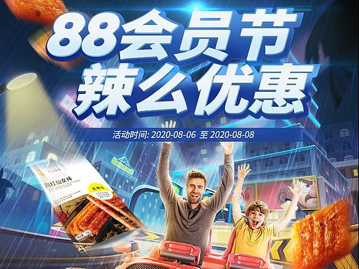 松鼠糖糖88会员节承接页