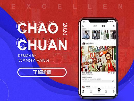 潮穿app界面设计-一款专门为年轻人设计的潮流穿搭app
