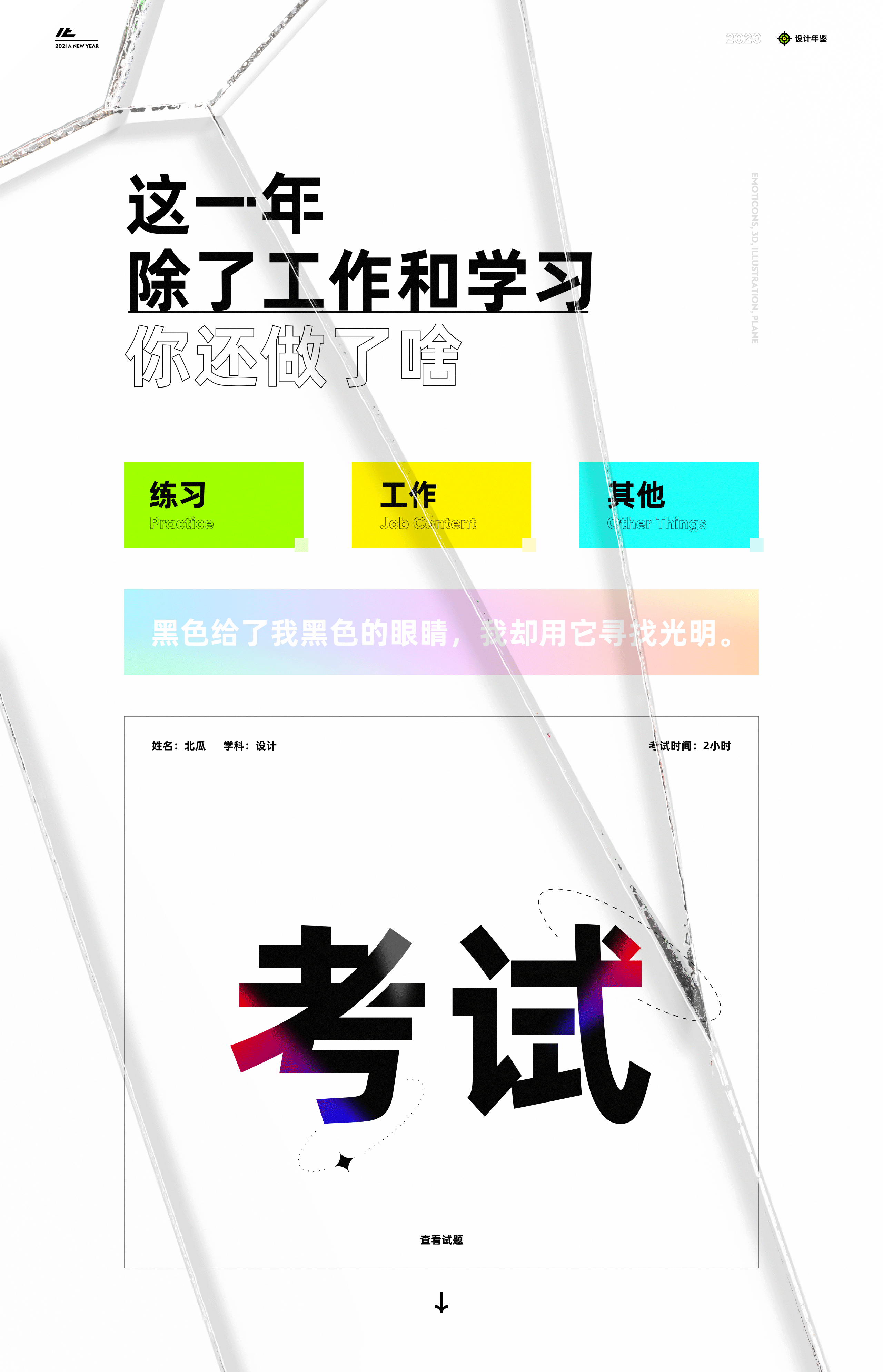 贰零贰壹·年度祭（图ZMjgxMzQzNTU2） - 其他UI - 站酷设计师北瓜呀原创素材 - 站酷ZCOOL