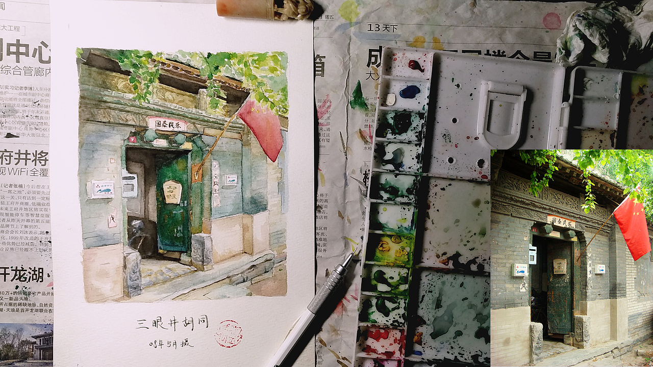 三眼井胡同87号院留真·水彩画（图ZNjMzMjc4ODQ=） - 创作习作 - 站酷设计师我叫清修原创素材 - 站酷ZCOOL