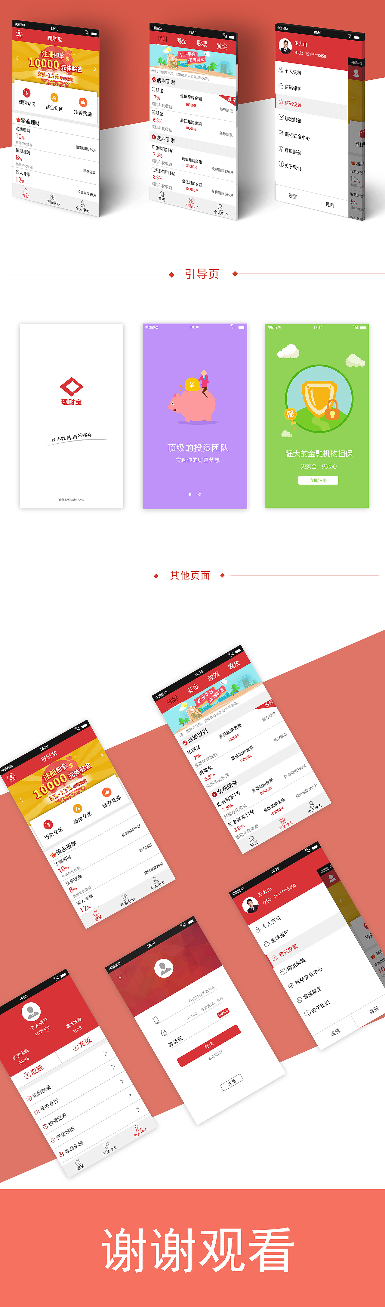 金融APP（图ZNzQ2OTUxMjA=） - 移动端网页 - 站酷设计师caitongchun原创素材 - 站酷ZCOOL