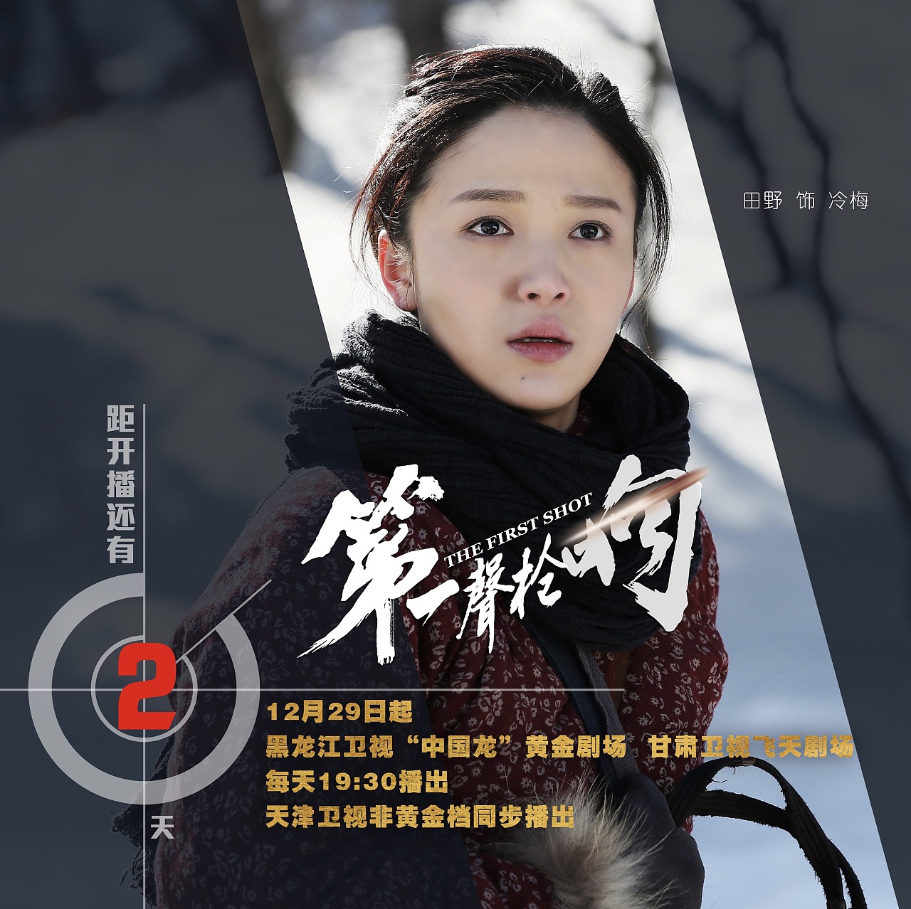 第一声枪响物料
