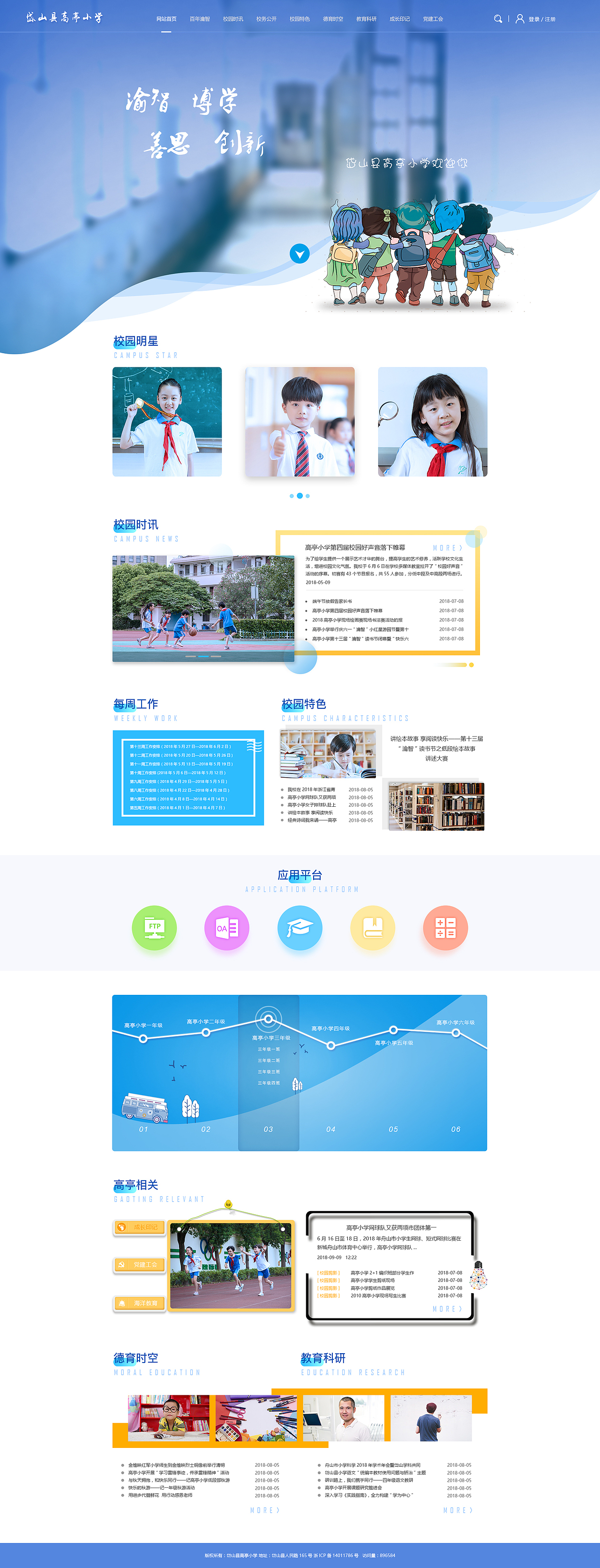 小学网站（图ZMTI4NDE5ODc2） - 其他网页 - 站酷设计师达尔奇123原创素材 - 站酷ZCOOL