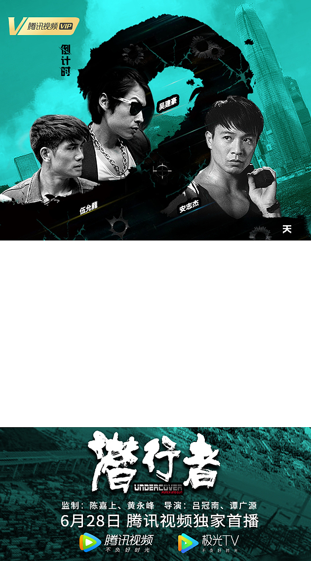潜行者电影倒计时海报方案