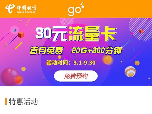 中国电信仿站特惠页