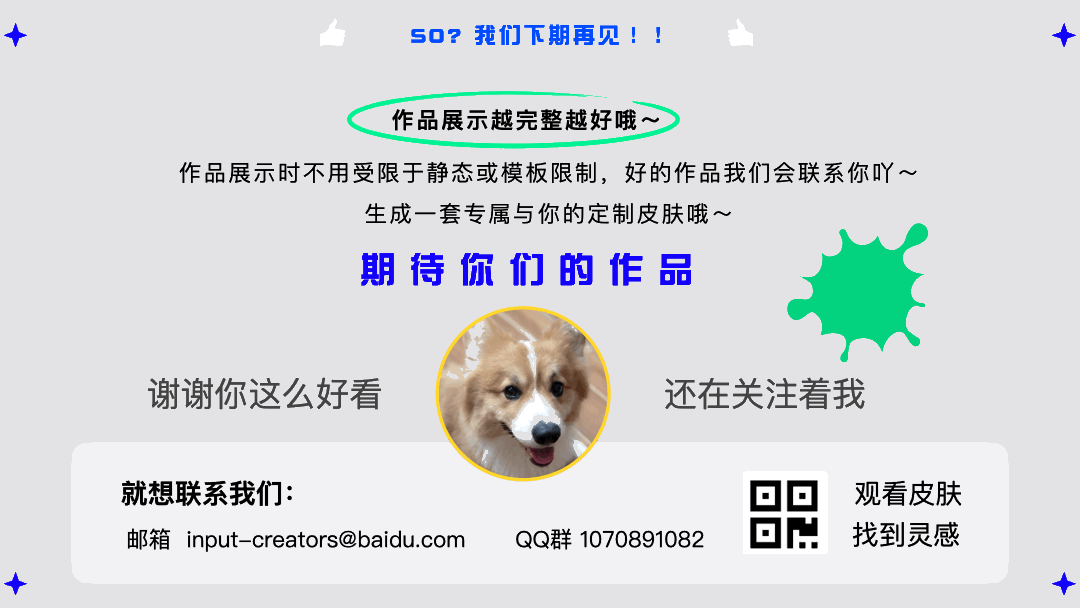 百度输入法招募创作合伙人啦！【中】（图ZMjI2MDA3NDcy） - 其他平面 - 站酷设计师Baidu_Input_UE原创素材 - 站酷ZCOOL