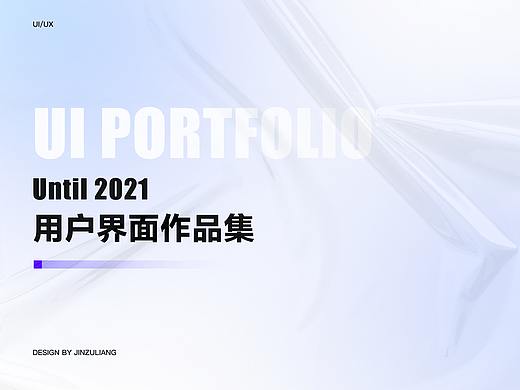 2021作品集