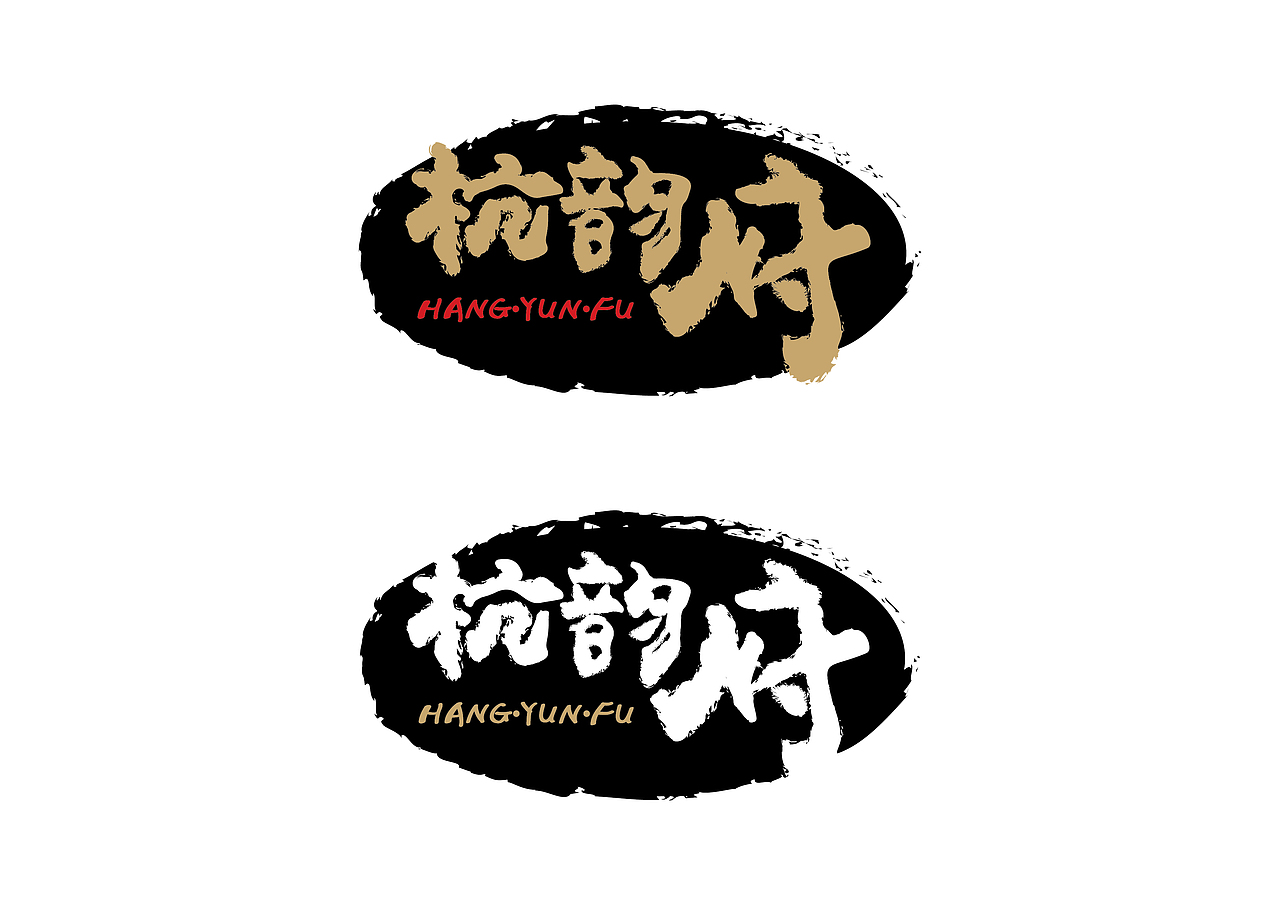 杭帮菜酒店logo提案（图ZNTM5NDM2OTY=） - Logo - 站酷设计师番茄沙司517原创素材 - 站酷ZCOOL