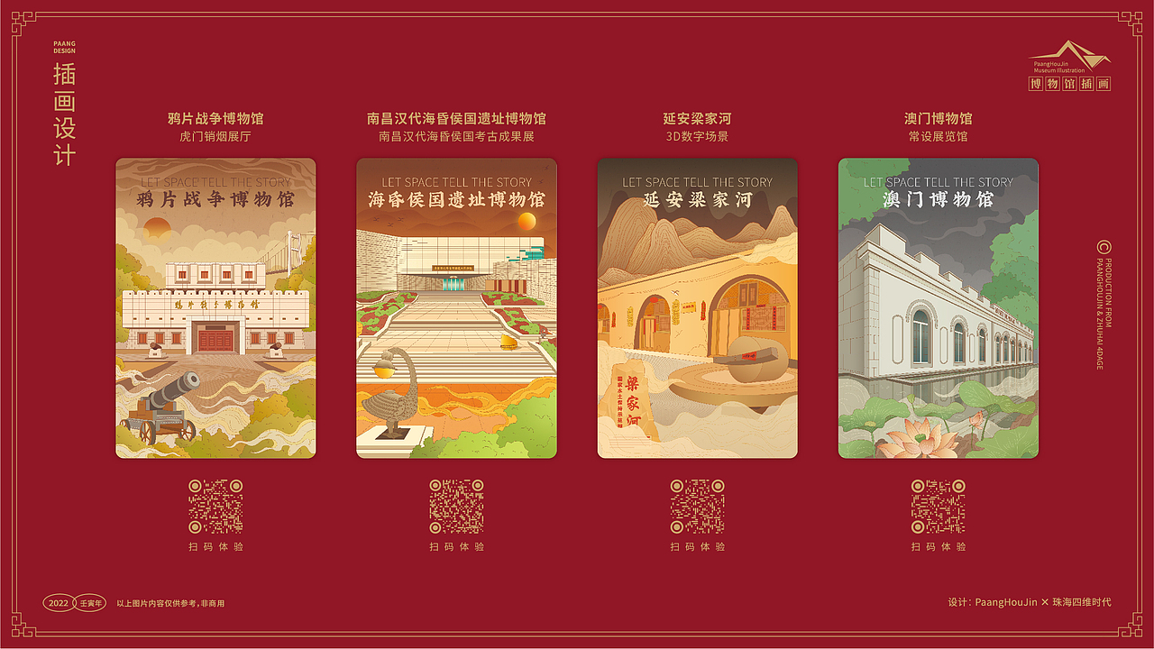 2022博物馆插画合集(图ZMjg3MTA5NTQw) - 商业插画 - 站酷设计师来自星星的p浩然原创素材 - 站酷ZCOOL