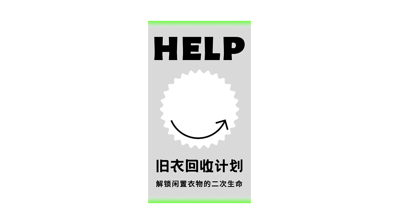 “旧衣回收计划”logo设计🔫（图ZMjg4NTcyMzYw） - Logo - 站酷设计师太空罐头原创素材 - 站酷ZCOOL