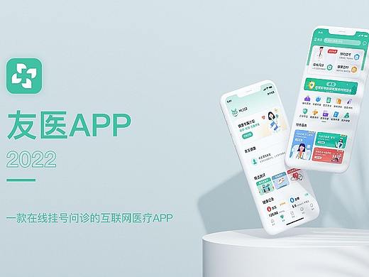 友医-互联网医疗APP
