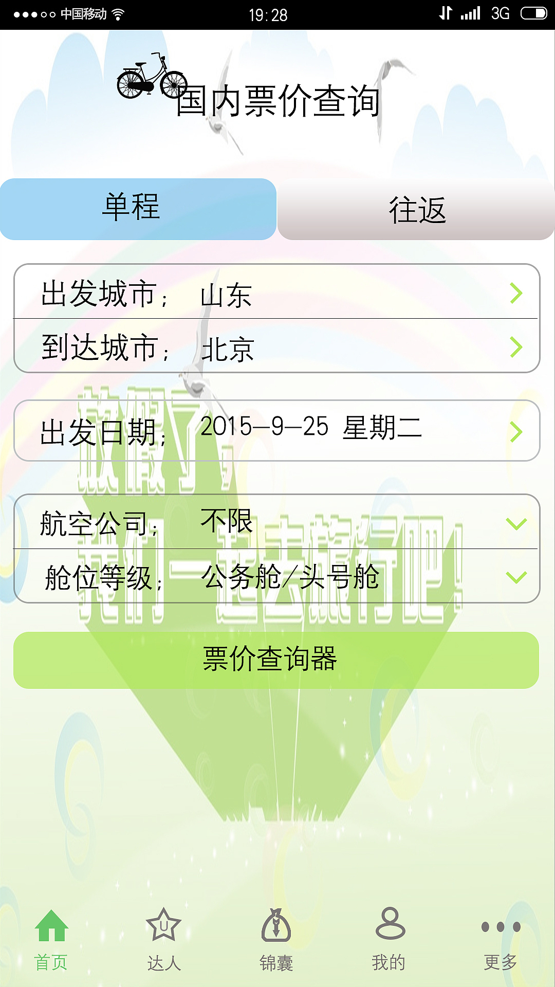 旅游APP界面（图ZMzQ3ODI1MTY=） - 主题/皮肤 - 站酷设计师烟花巷陌丶原创素材 - 站酷ZCOOL