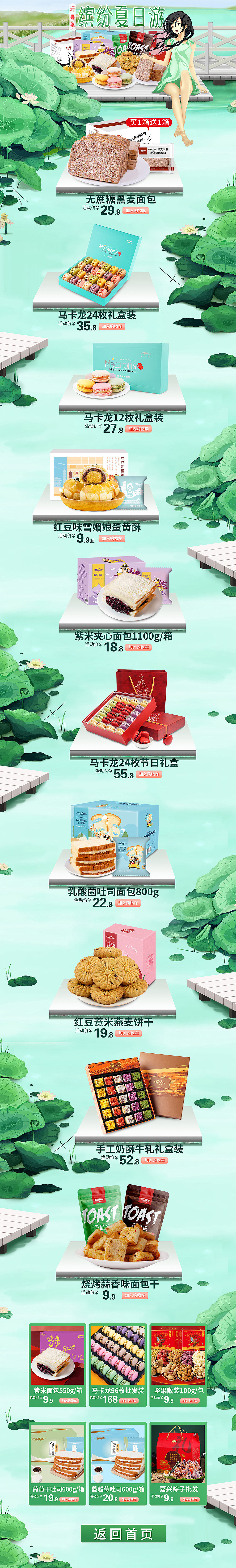 清凉狂暑季首页