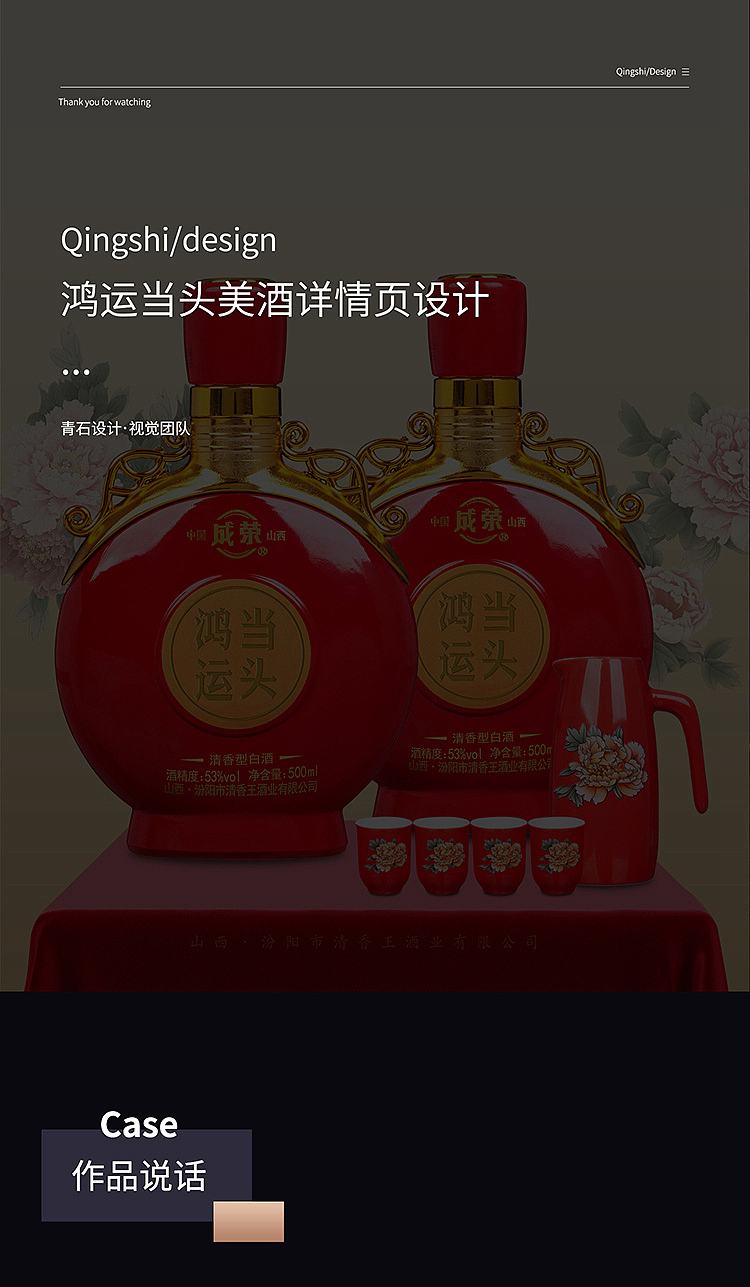 太原青石首页详情设计白酒类创意高端主图海报店铺装修