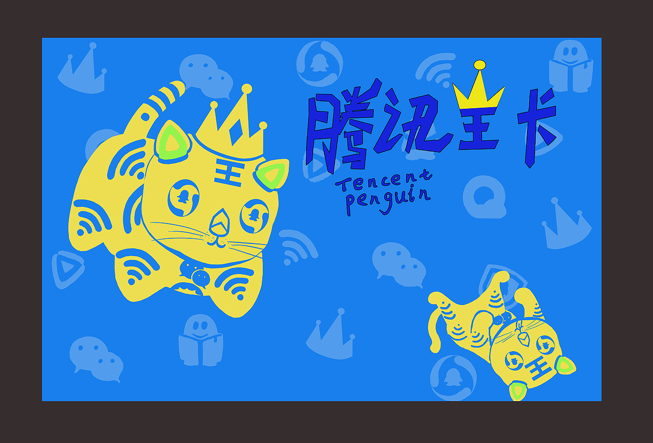 腾讯王卡—腾虎（图ZMTAzMjU0MTY0） - IP形象 - 站酷设计师镜子的镜原创素材 - 站酷ZCOOL
