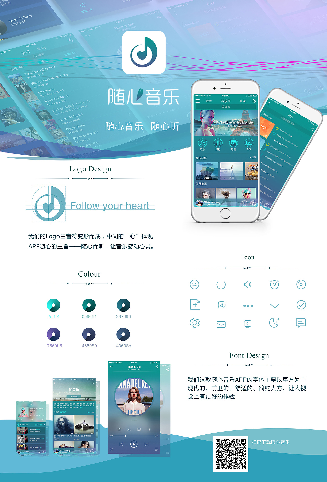 随心音乐app页面展示