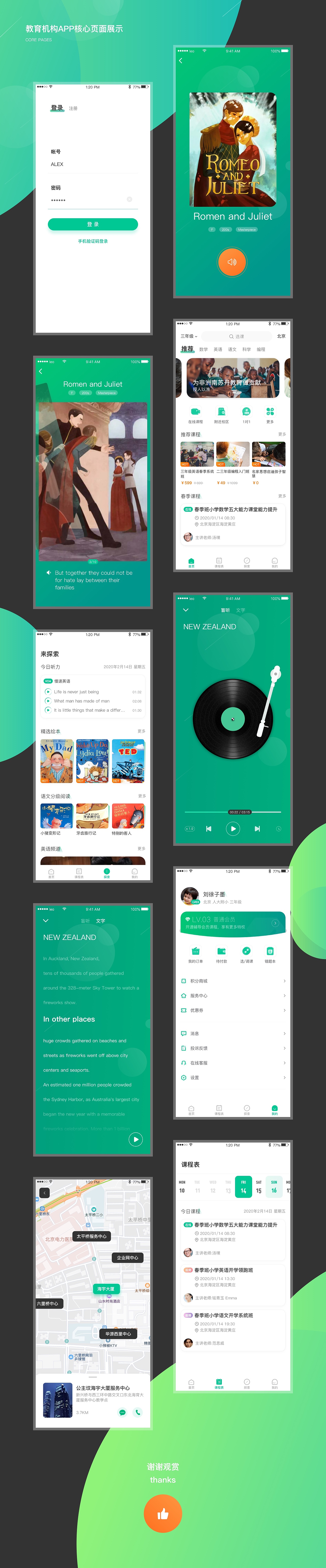 线下教育集团-APP的改版redesign