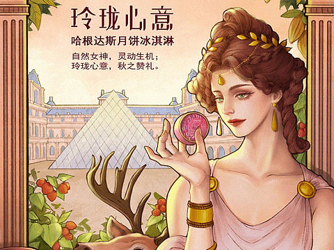哈根达斯x卢浮宫月饼礼盒宣传图