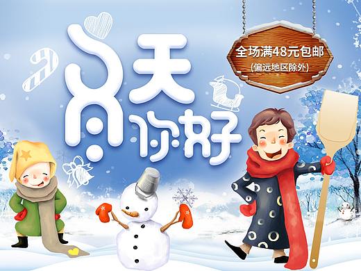 冬季海报