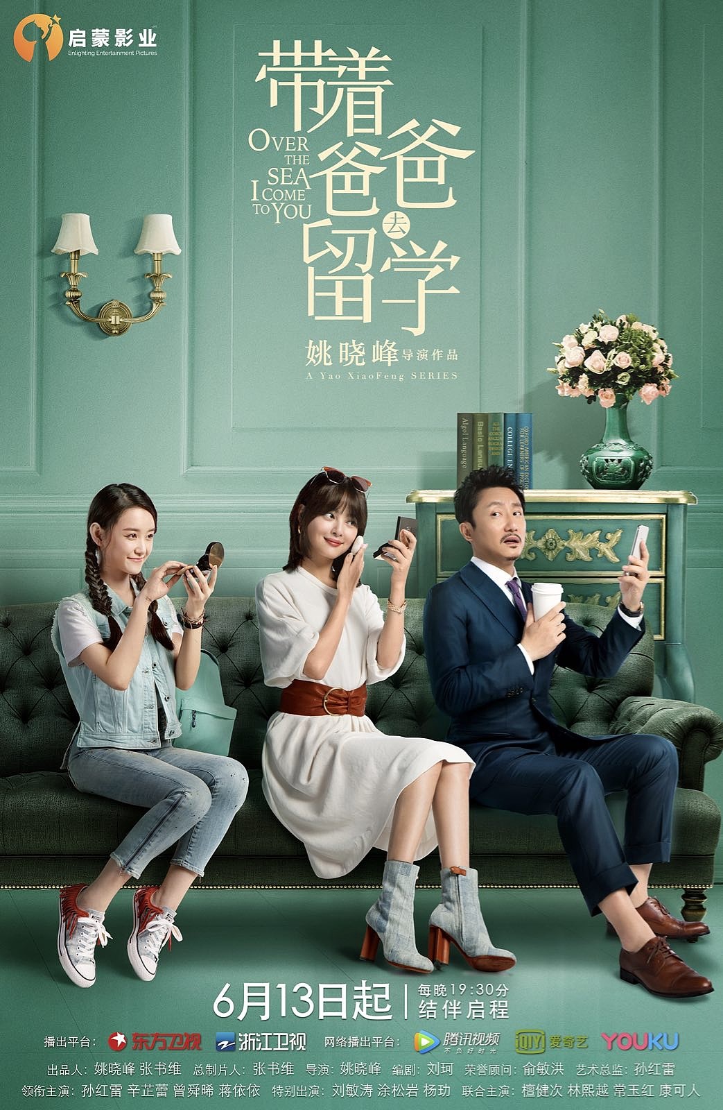 带着爸爸去留学