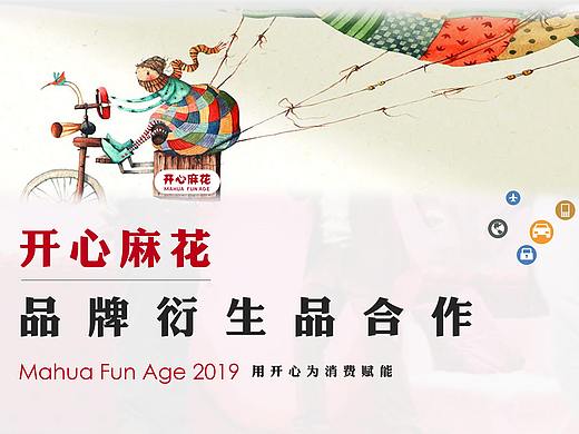 开心麻花-资深