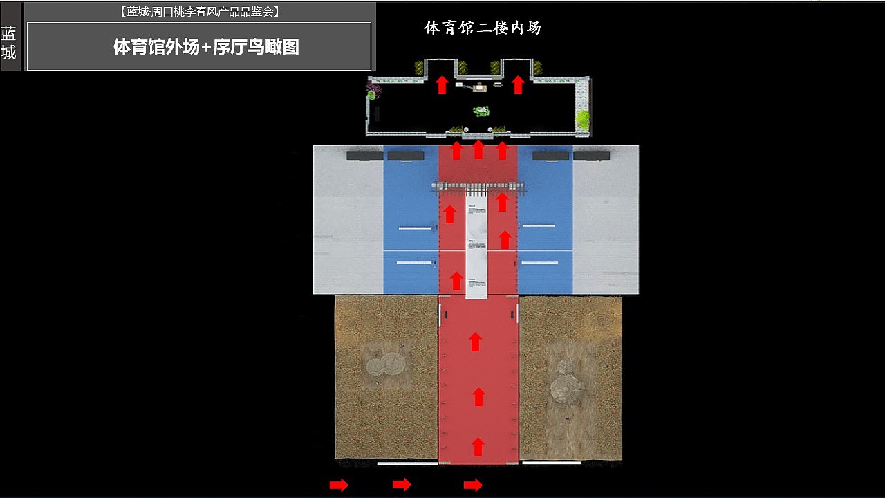 河南蓝城·周口桃李春风产品品鉴会活动方案
