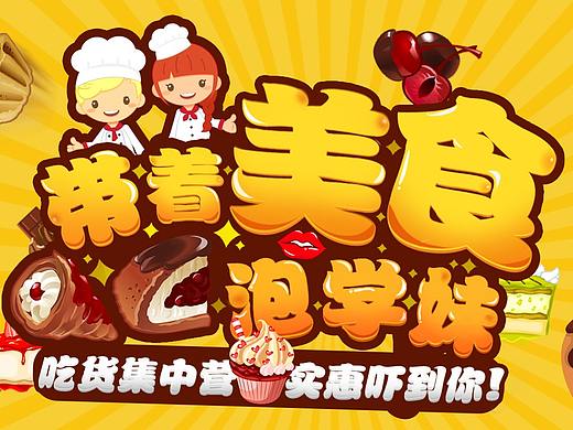 美食banner（個(gè)人主頁(yè)-ZMjU5MjYwNzY=） - 其他平面 - 站酷設(shè)計(jì)師塵埃落定前原創(chuàng)素材 - 站酷ZCOOL