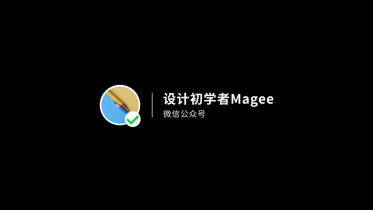AE简单结尾动效（图ZMTg3OTQwOTIw） - 影视后期 - 站酷设计师Magee_zzf原创素材 - 站酷ZCOOL