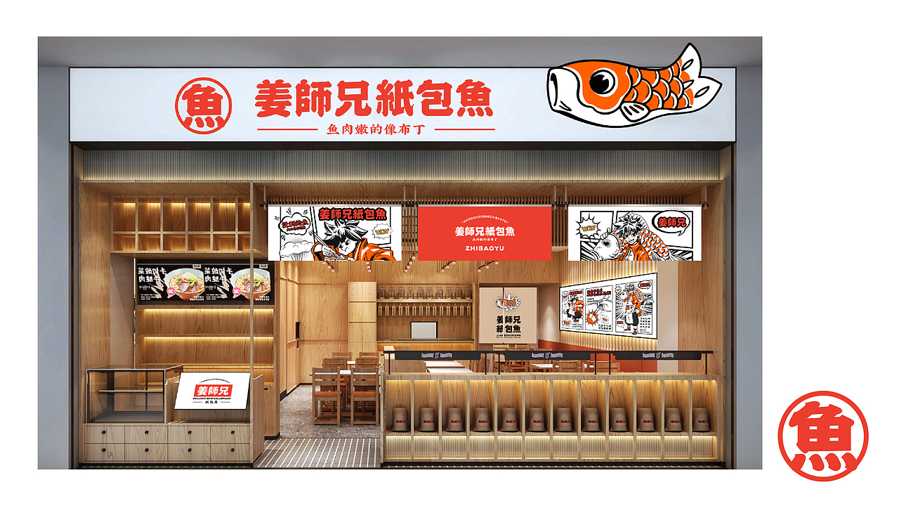 姜师兄烤鱼（图ZMjYzNTIwNzIw） - 品牌 - 站酷设计师刺猬品牌原创素材 - 站酷ZCOOL