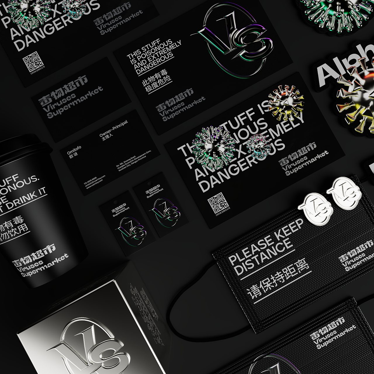 ⬤ 毒物超市 Viruses Supermarket ⬤