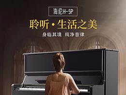 海伦 钢琴 详情