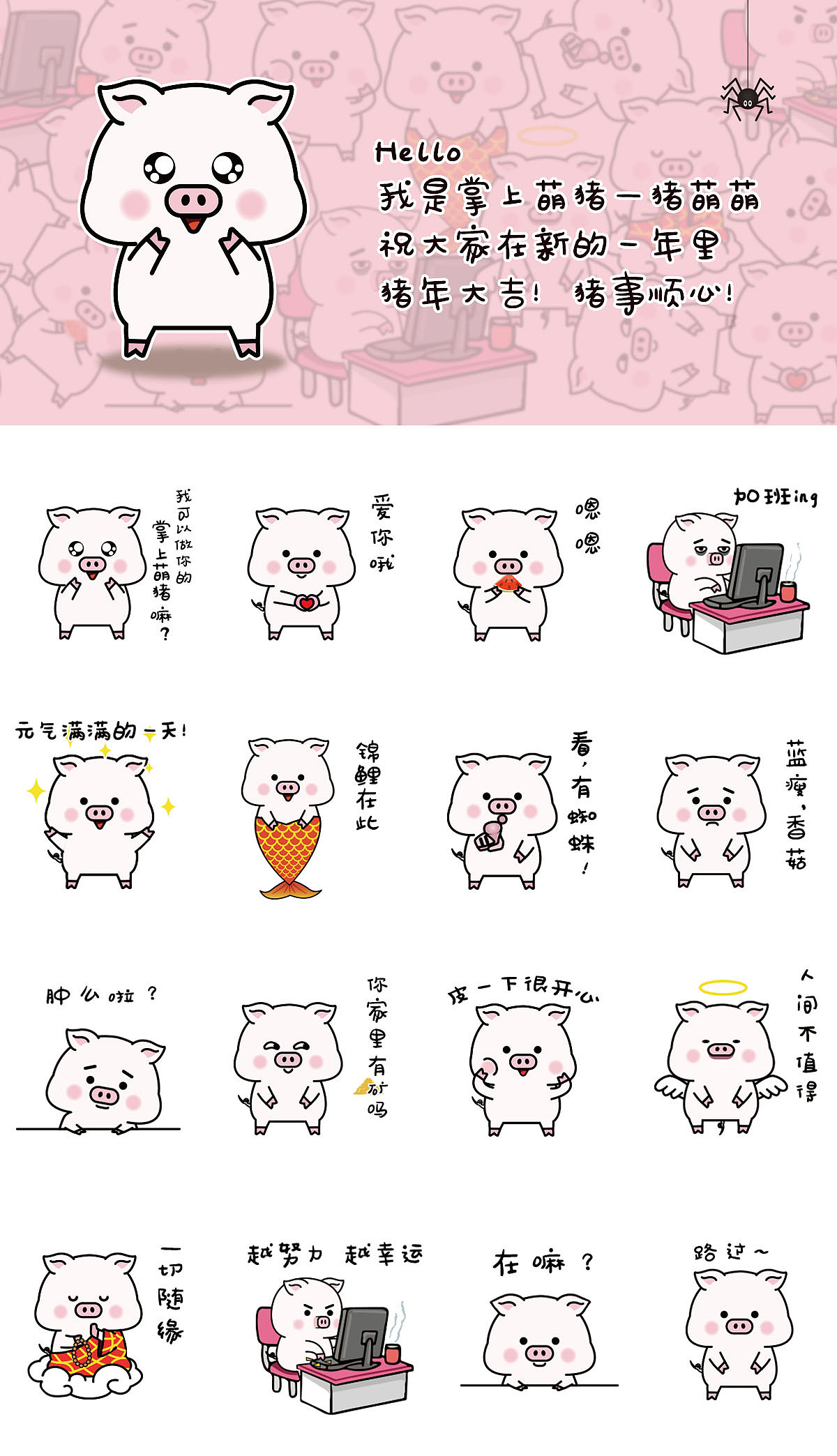 掌上萌猪——猪萌萌（图ZMTQwMzgwMzA4） - 网络表情 - 站酷设计师浅水鱼yuan原创素材 - 站酷ZCOOL