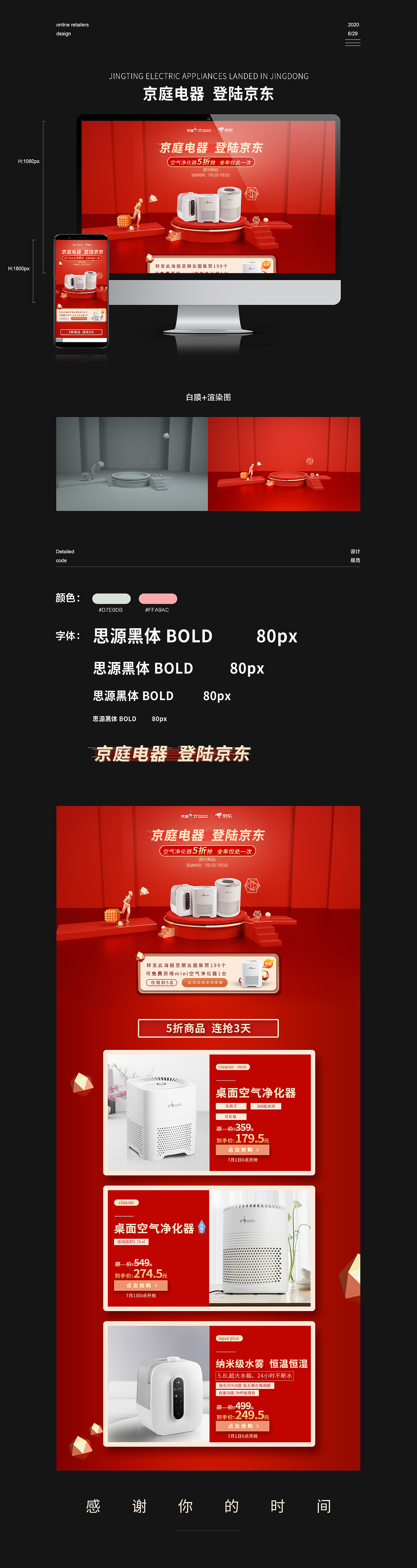 家电促销页面承接页-净化器加湿器