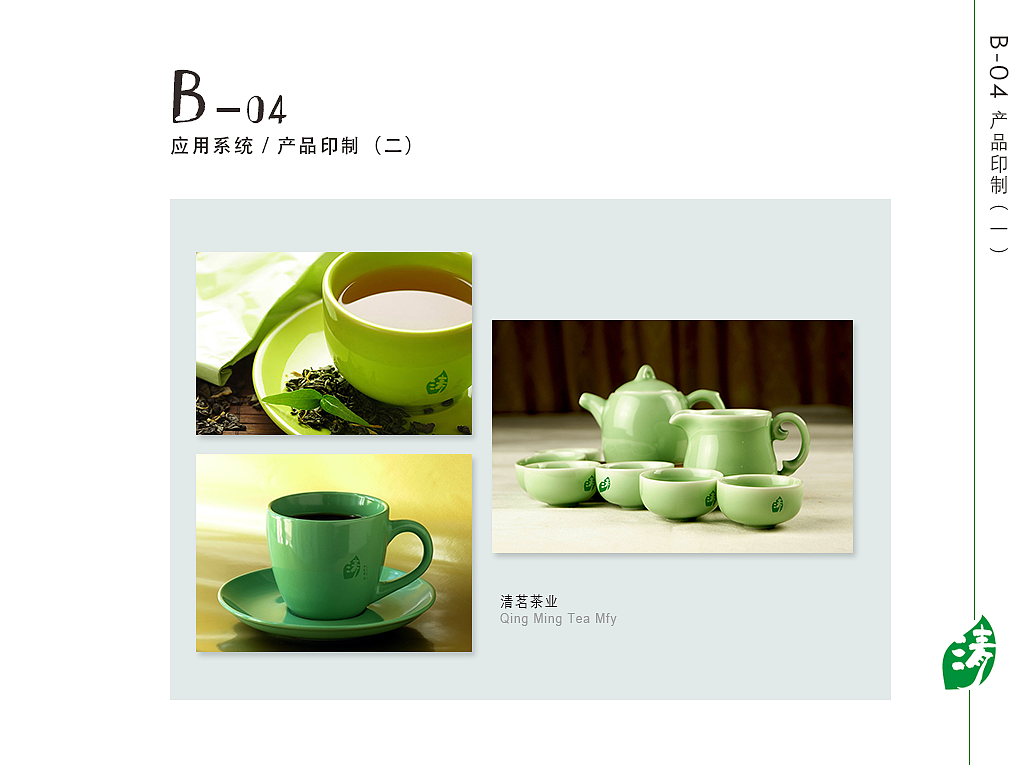 茶叶VI手册（图ZNjAyODcwMDg=） - 品牌 - 站酷设计师吃馄饨了没原创素材 - 站酷ZCOOL