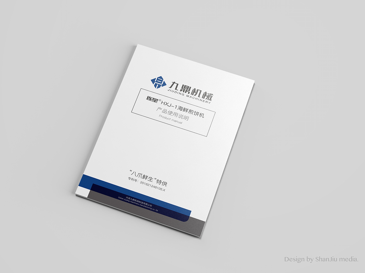 九鼎机械-说明书设计（一）（图ZMTAxODUyNDY4） - 宣传物料 - 站酷设计师山久文化原创素材 - 站酷ZCOOL
