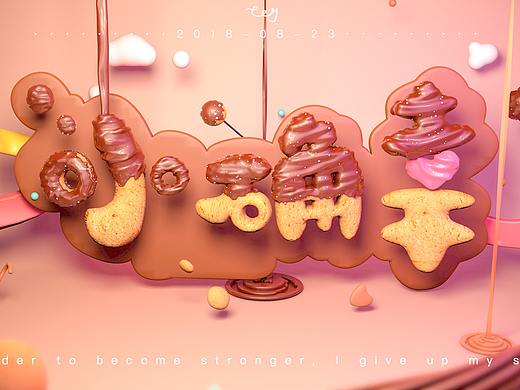 C4D美食制作-欢迎品尝